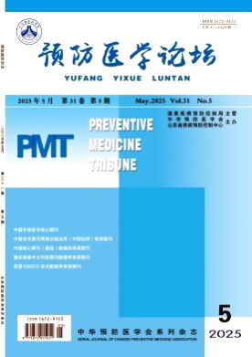预防医学论坛杂志